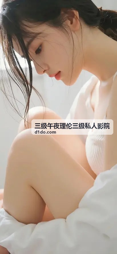 高清私人影院 - 三级午夜理伦